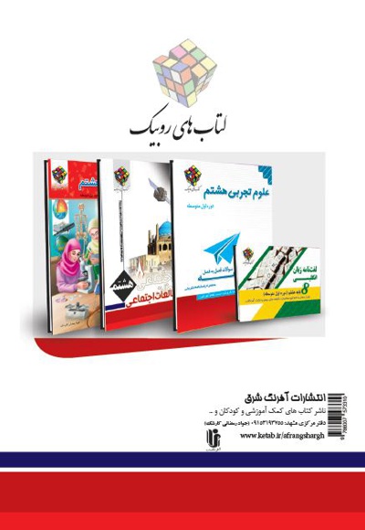 ریاضی هشتم